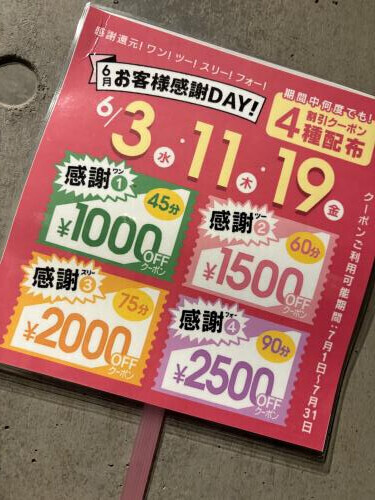 ♡お客様感謝ＤＡＹ♡