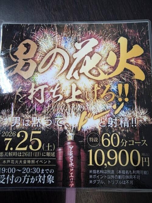 花火！