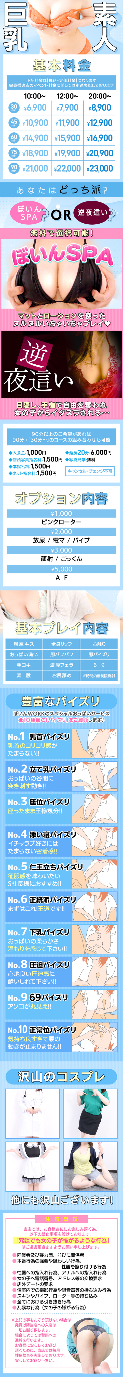 YESグループ水戸 ぼいんWORK(ボインワーク)の料金表