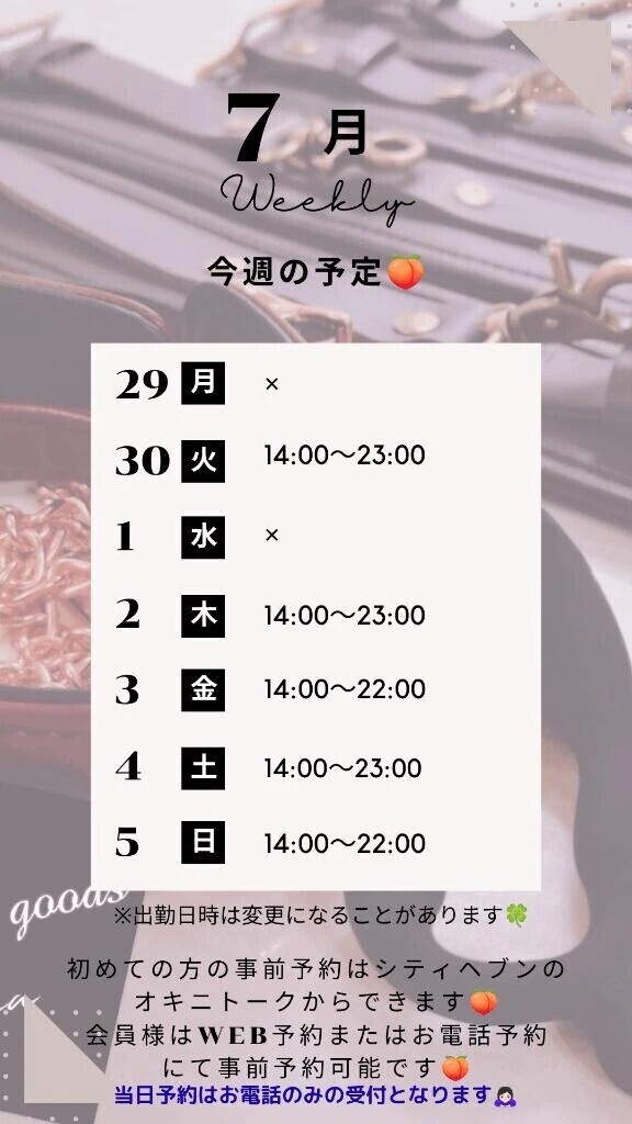 🍑6/29～7/5の予定🍑