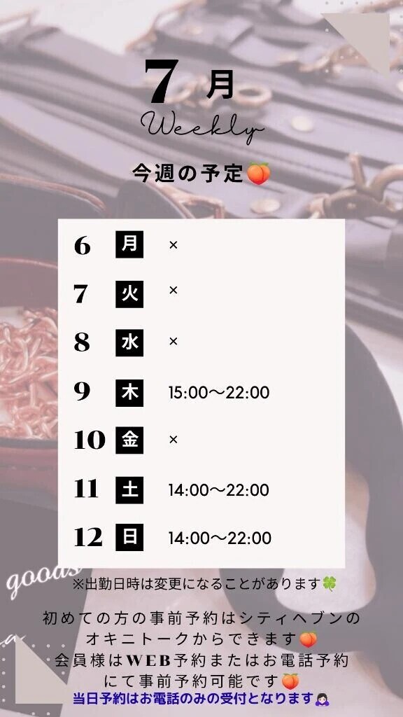 🍑7/6～7/12の予定🍑