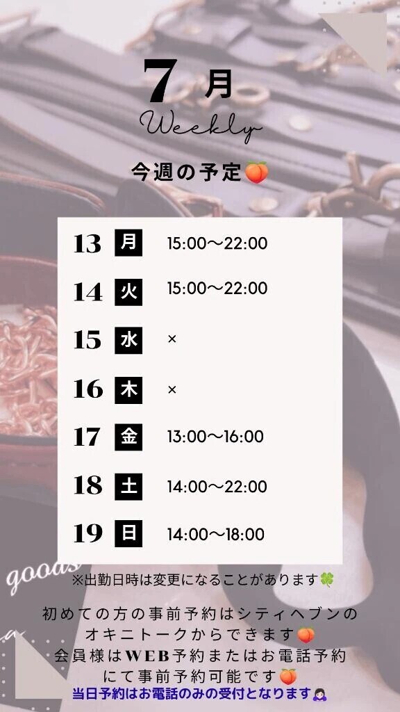 🍑7/13～7/19の予定🍑
