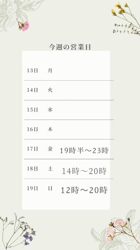 今週Loveおちり