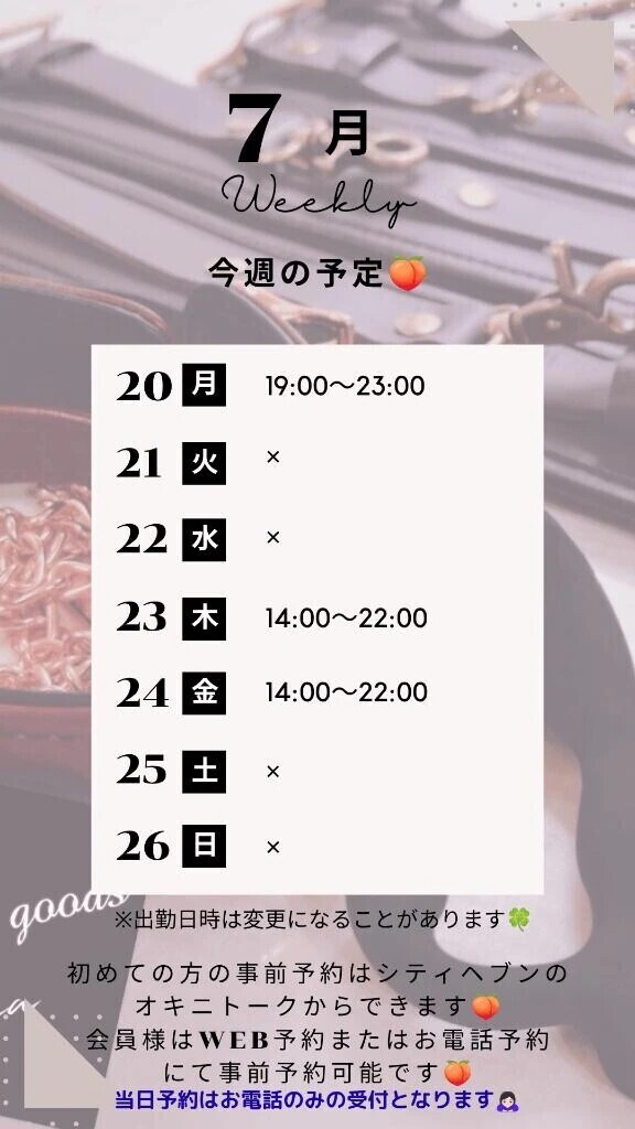 🍑7/20～7/26の予定🍑