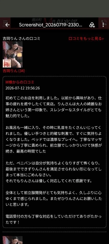 口コミ投稿ありがとう