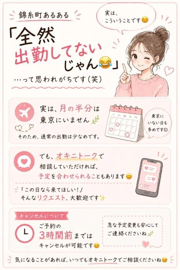オキニトークで日時相談してね⏱
