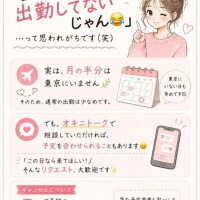 オキニトークで日時相談してね⏱