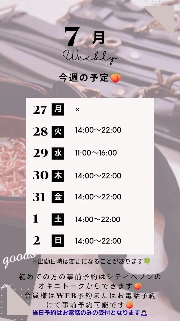 🍑7/27～8/2の予定🍑