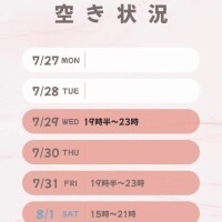 今週の予定チェックしてね