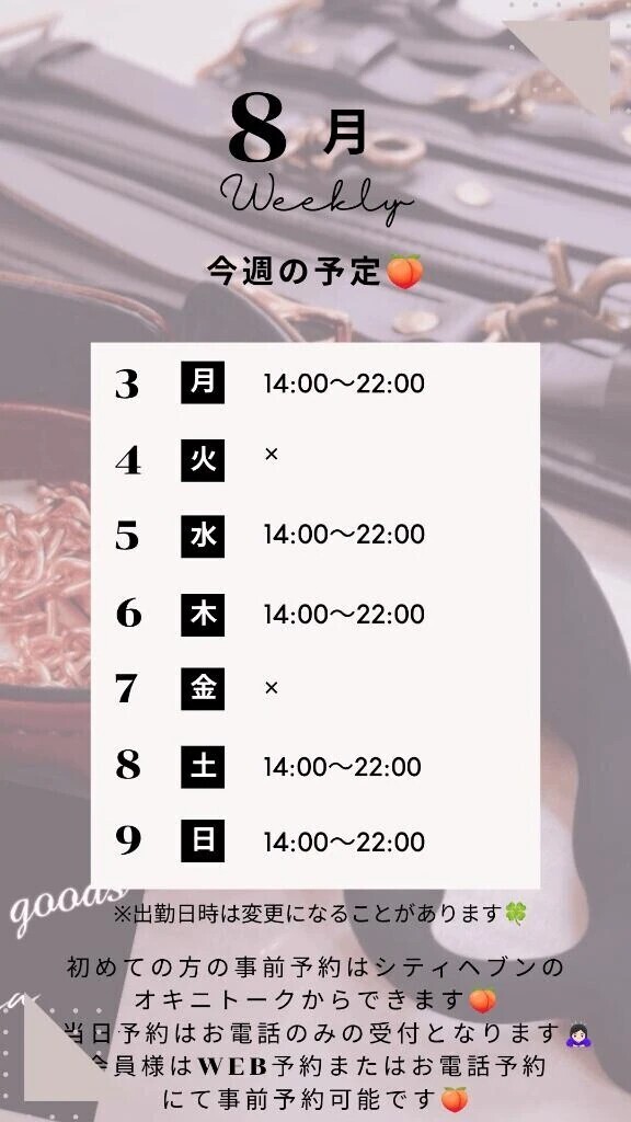 🍑8/3～8/9の予定🍑