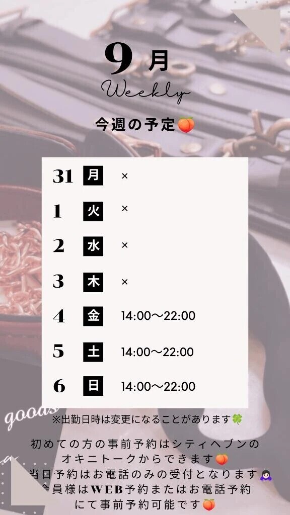 🍑8/31～9/6の予定🍑