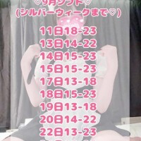 9月シフト♡