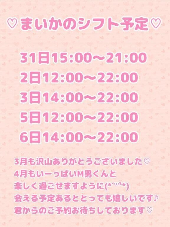 まいかのシフト💞