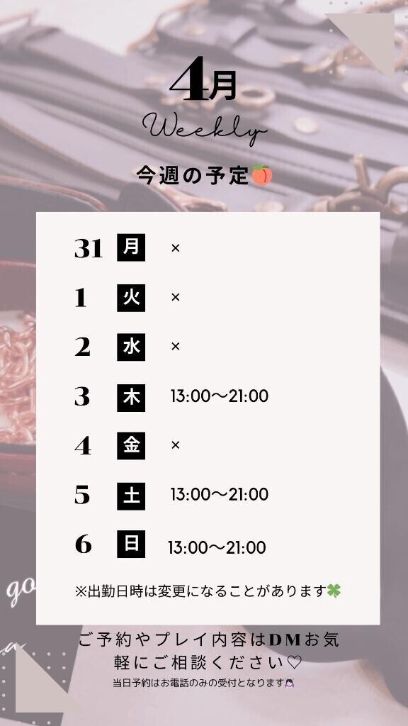 今週の予定🍑