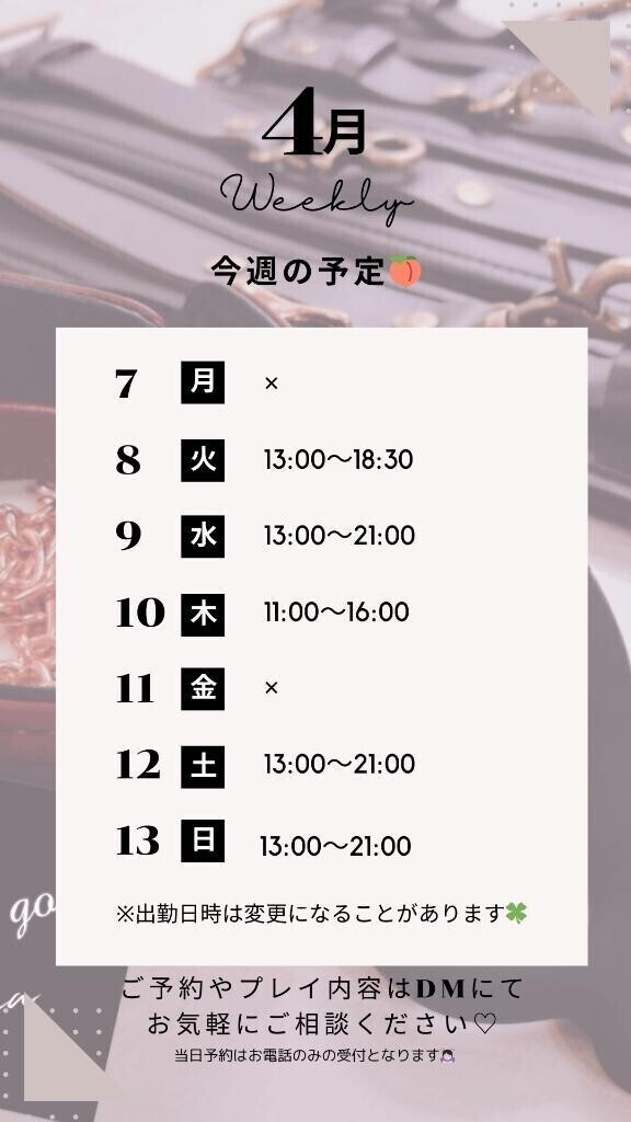 週間予定🌸