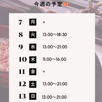 週間予定🌸