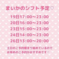 シフト追加♡