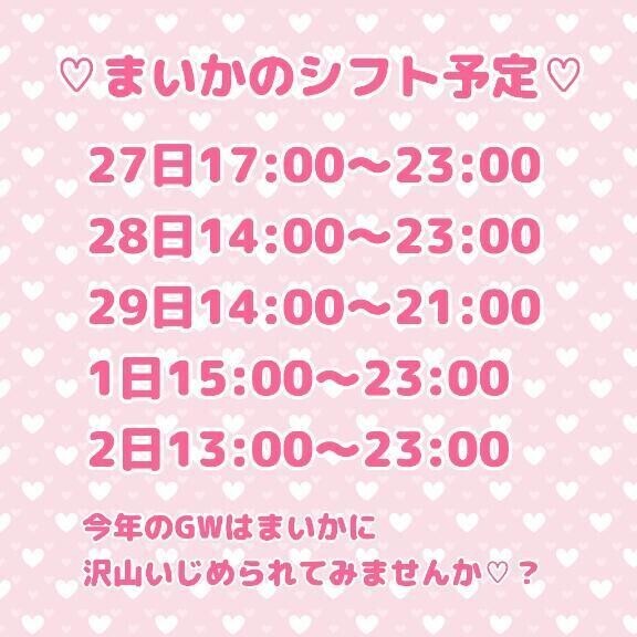 GWは君と♡