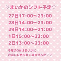 GWは君と♡