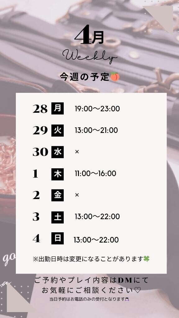 4/28～5/4までの予定🍑