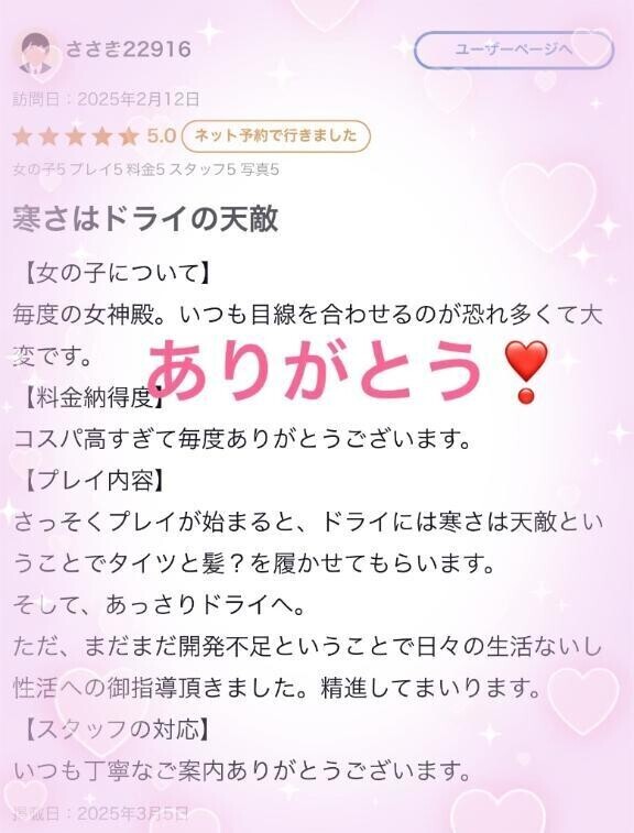 口コミお礼日記　知的銀行員のお姉様♡アリュール西船