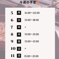 今週の予定🍑