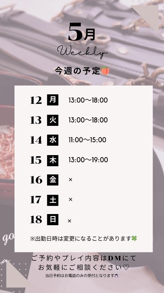 今週の予定🍑