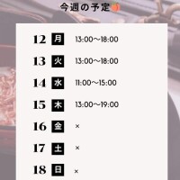 今週の予定🍑