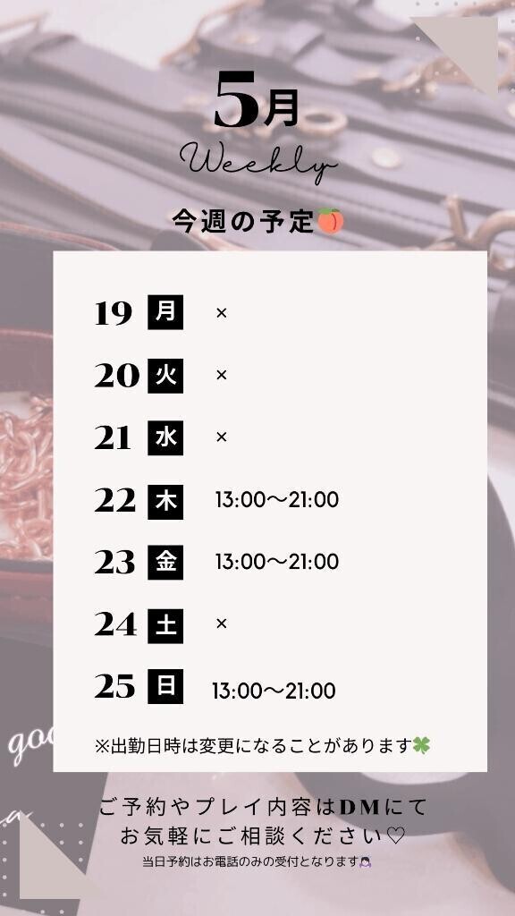 今週の予定🍑