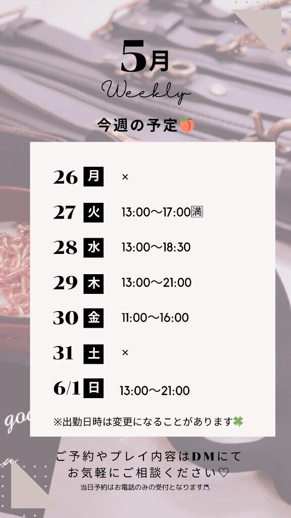 今週の予定🍑
