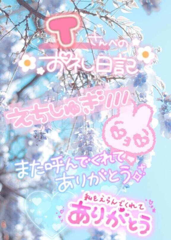 3／18♡Ｔさん♡MG(船橋)