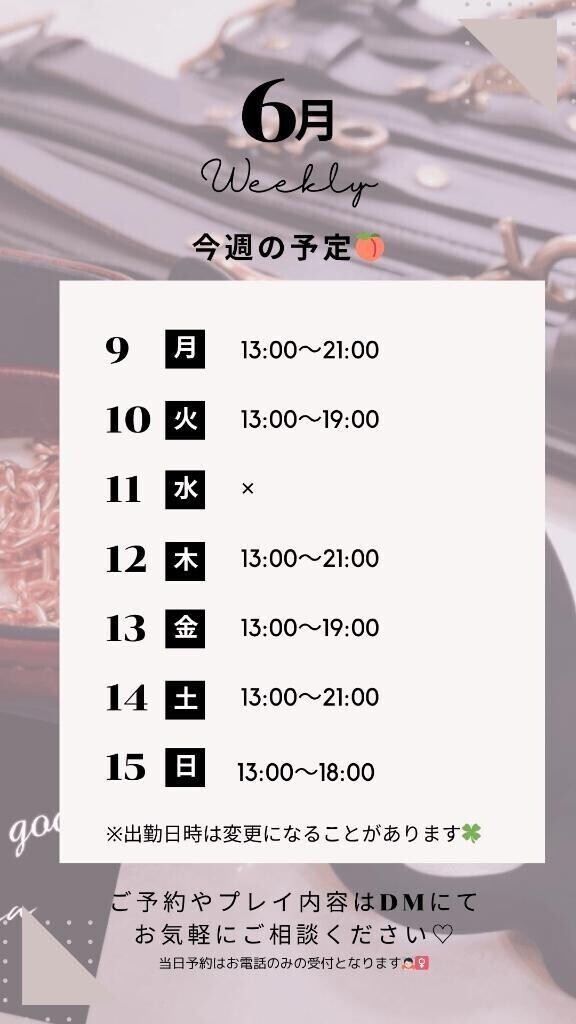 今週の予定🍑