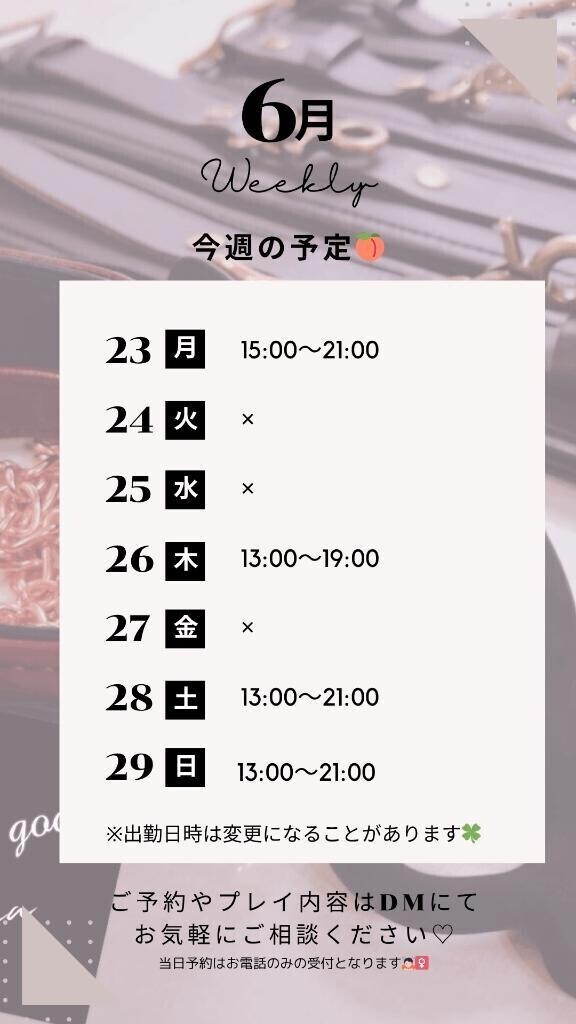 今週の予定🍑
