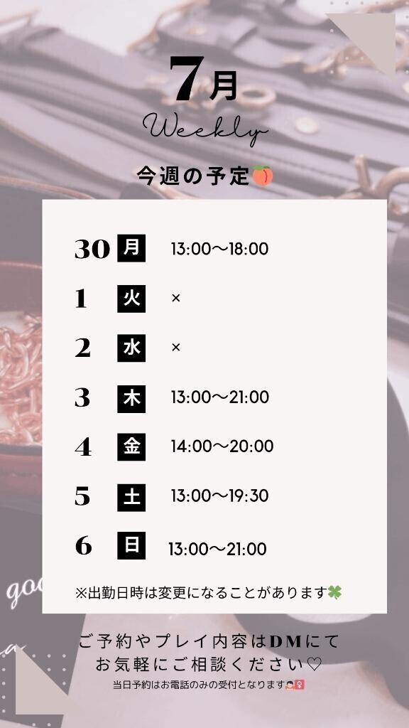 6/30～7/6の予定🍑