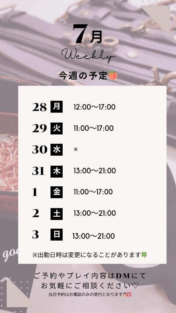 7/28～8/3の予定🍑