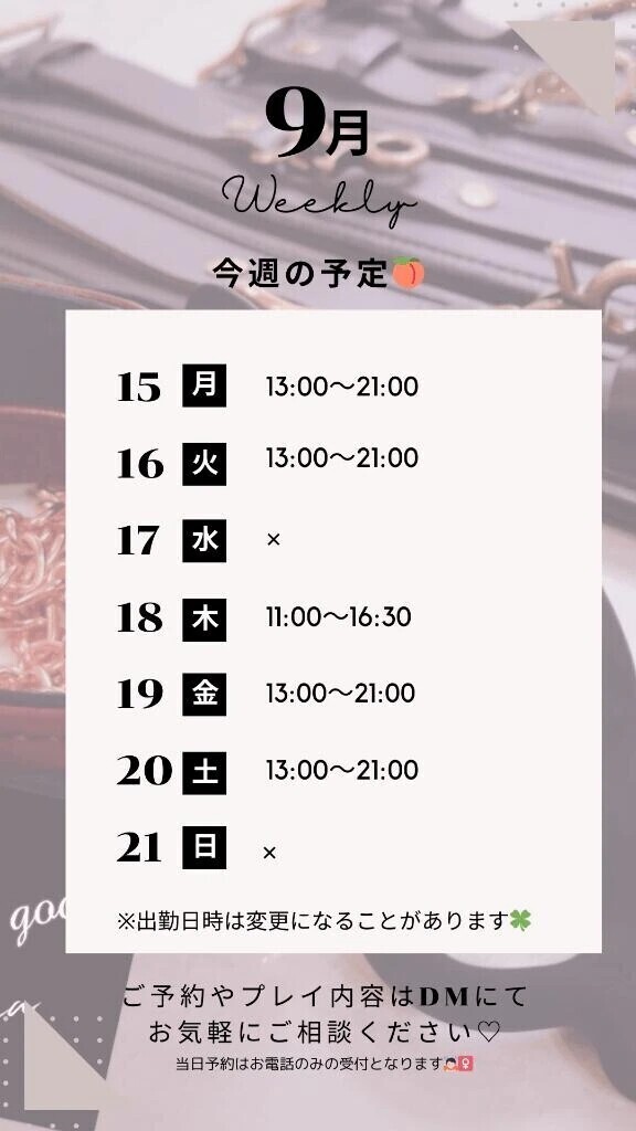 9/15～9/21の予定🍑