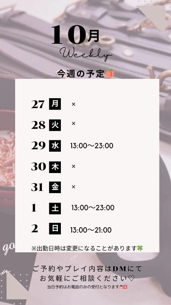 10/27～11/2の予定🍑