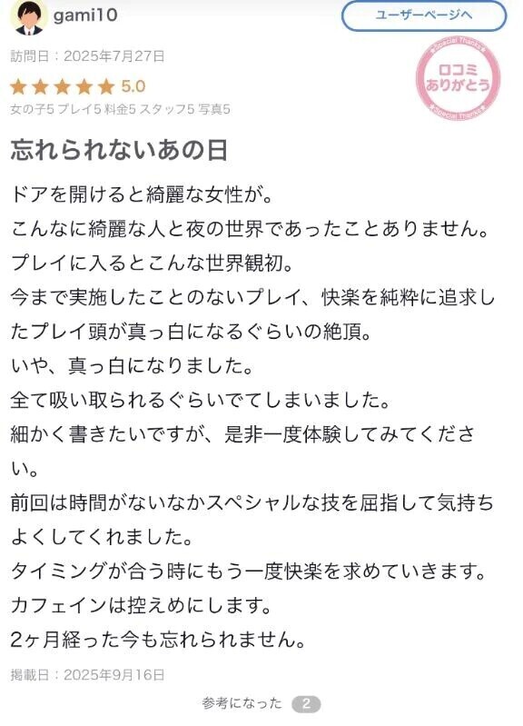口コミお礼日記　千葉店利用のボクへ