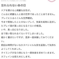 口コミお礼日記　千葉店利用のボクへ
