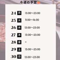 11/24～11/30の予定🍑