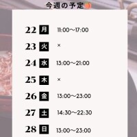 12/22～12/28&年末年始の予定🍑