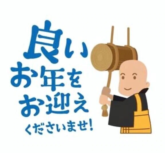仕事納めはご本指様‪Day