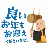仕事納めはご本指様‪Day