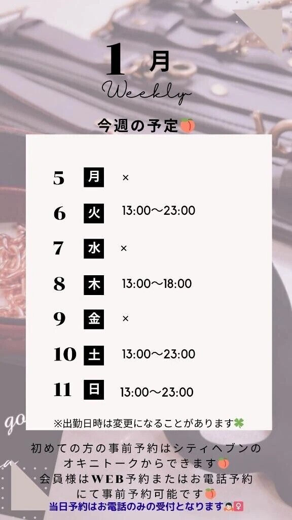 1/5～1/11の予定🍑
