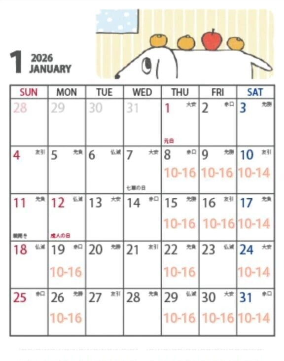 今月の予定です🎍