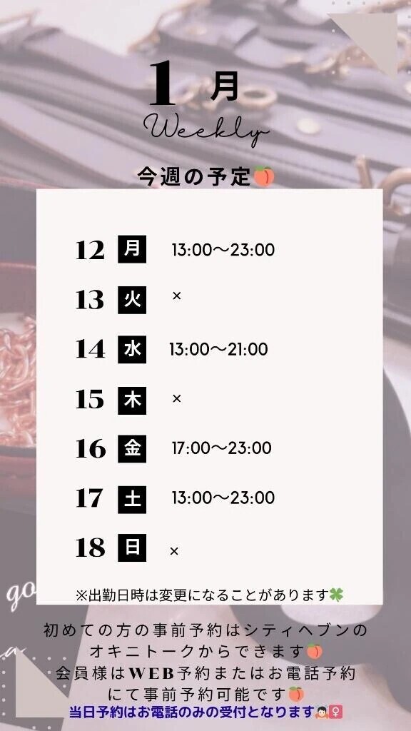 1/12～1/18の予定🍑