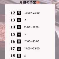 1/12～1/18の予定🍑