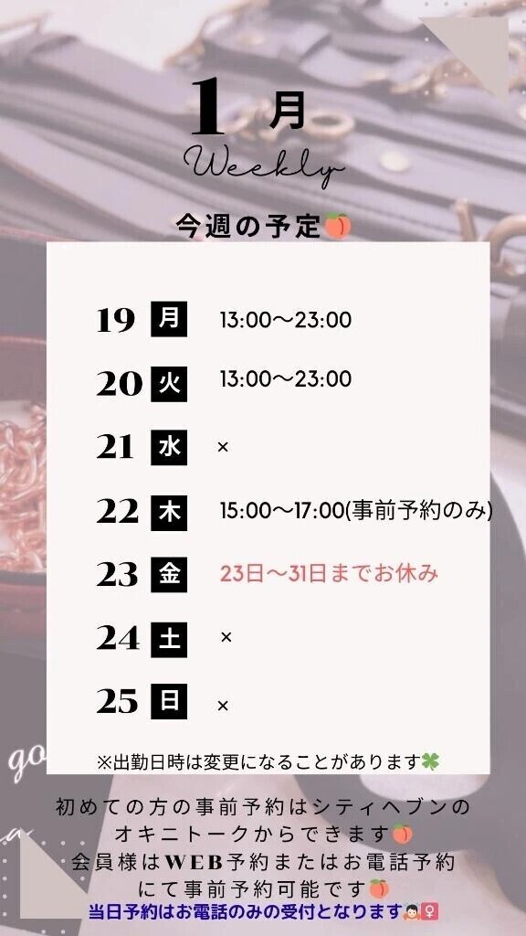 1/19～1/25の予定🍑