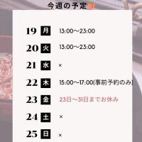 1/19～1/25の予定🍑