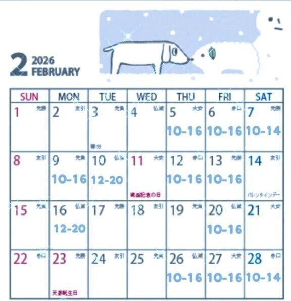 2月の予定です☃️